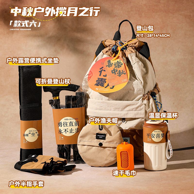 创意中秋礼品套装国庆户外登山双肩包月饼礼物送员工福利八月十五|undefined