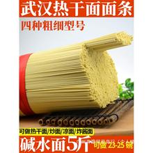 碱水面面条整箱武汉热干面干碱面炒面干拌面凉面挂面速食碱水挂面