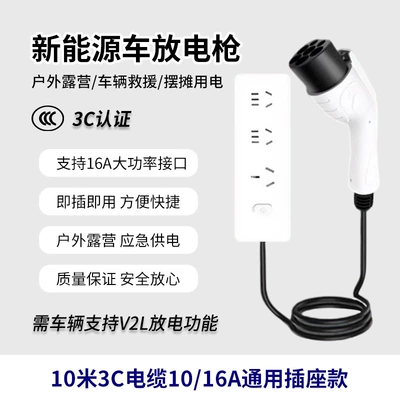 Discharge Gun New Energy Electric Vehicle External Discharge Socket BYD Ideal dark blue (Elektrikli avtomobil şarj stansiyaları) - 13m-c-cable-power-strip-storage-bag-included