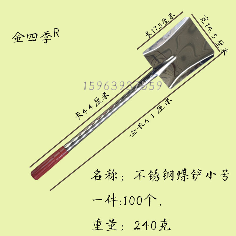 不锈钢煤铲小号