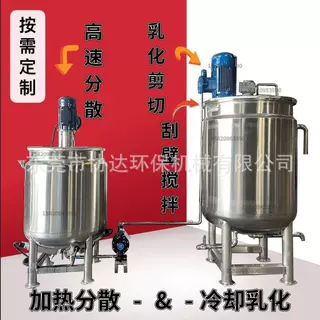定制生物水AB剂高速分散罐500L高温粘尘剂搅拌桶半吨除味剂乳化机