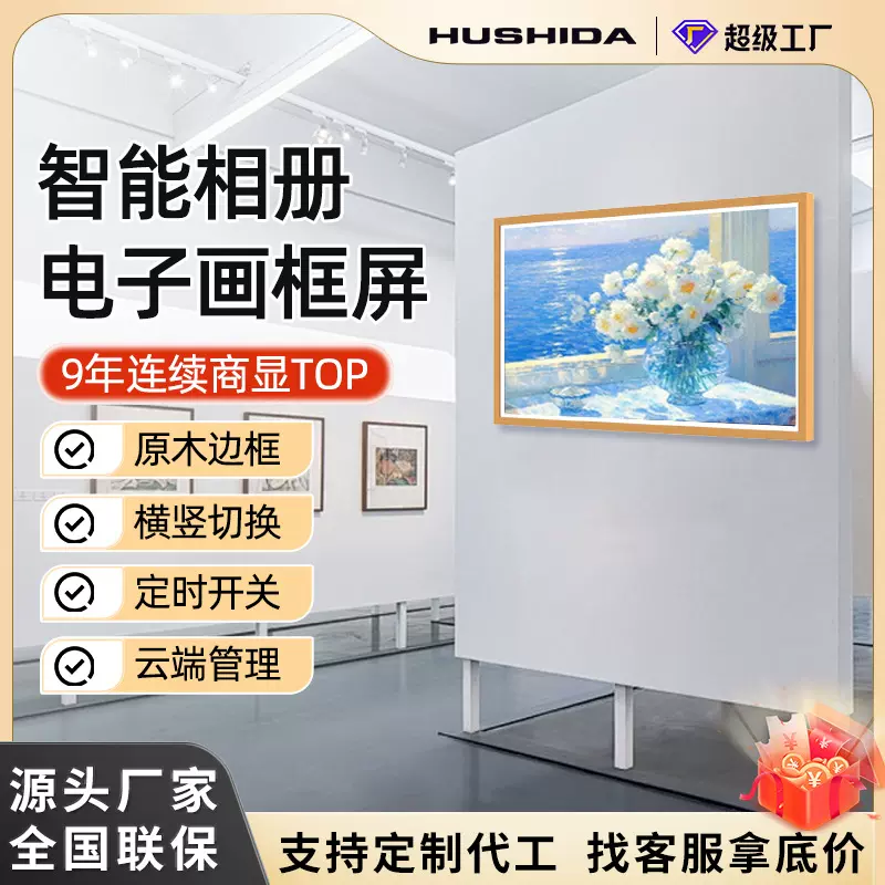互视达电子画框屏艺术画廊数码相册一体机高清智能壁挂广告机定制
