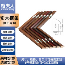 简约风实木包覆画框线条半成品相框框条耐磨照片摆台外框边条材料