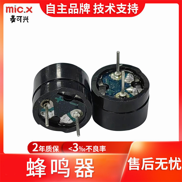 16欧插针12085电磁式峰鸣器3v12*8.5MM无源分体蜂鸣器独立站
