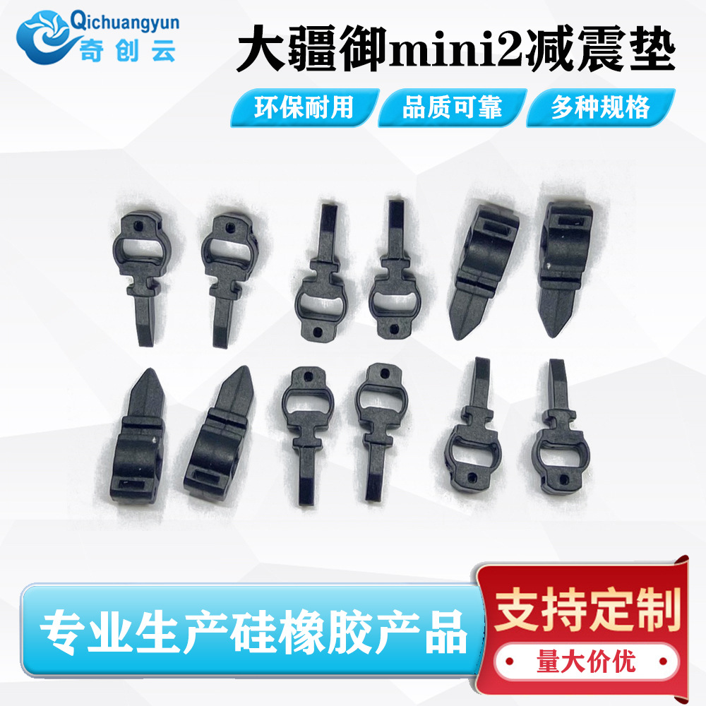 适用DJl大疆御mini2云台相机增稳减震球mini/se减震软垫避震防抖