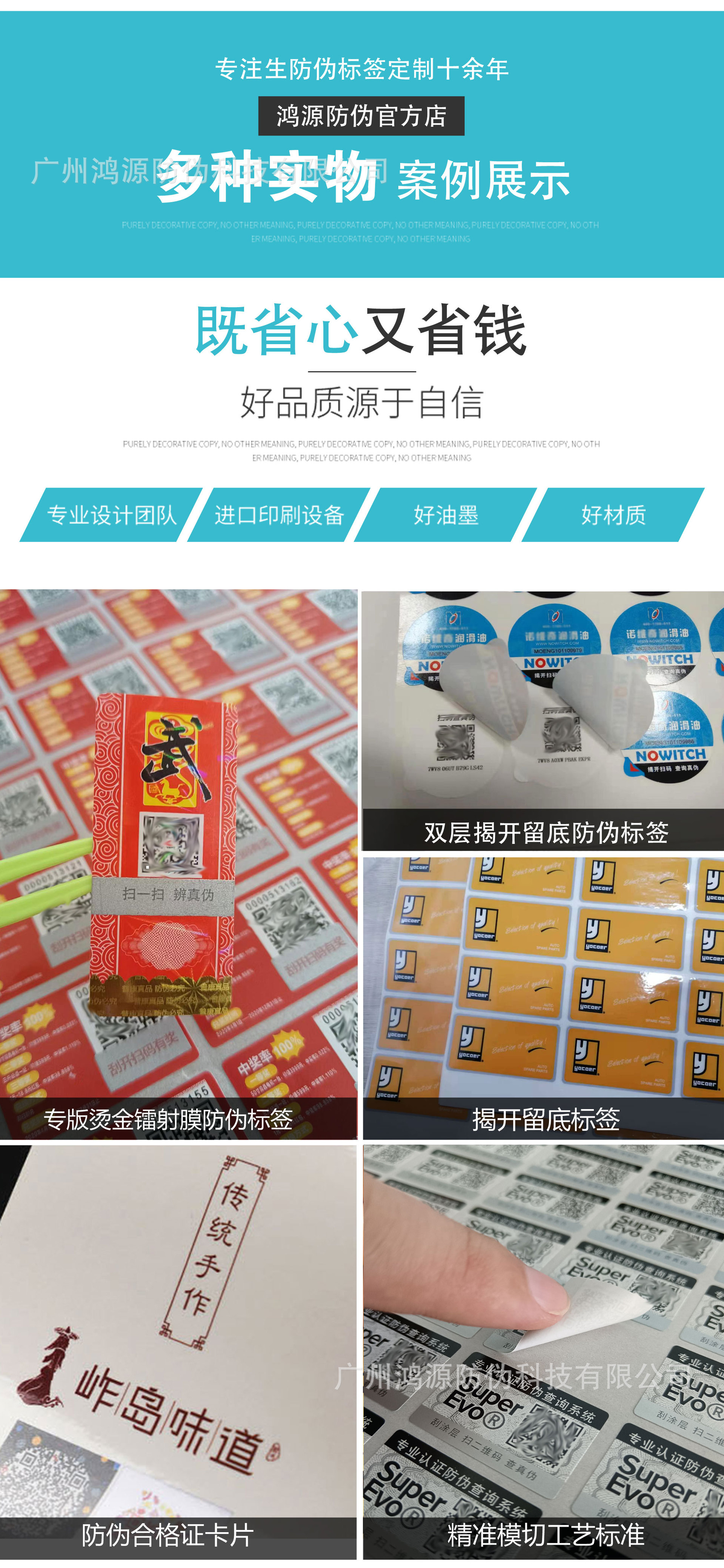 鸿源防伪新详情图_06.jpg