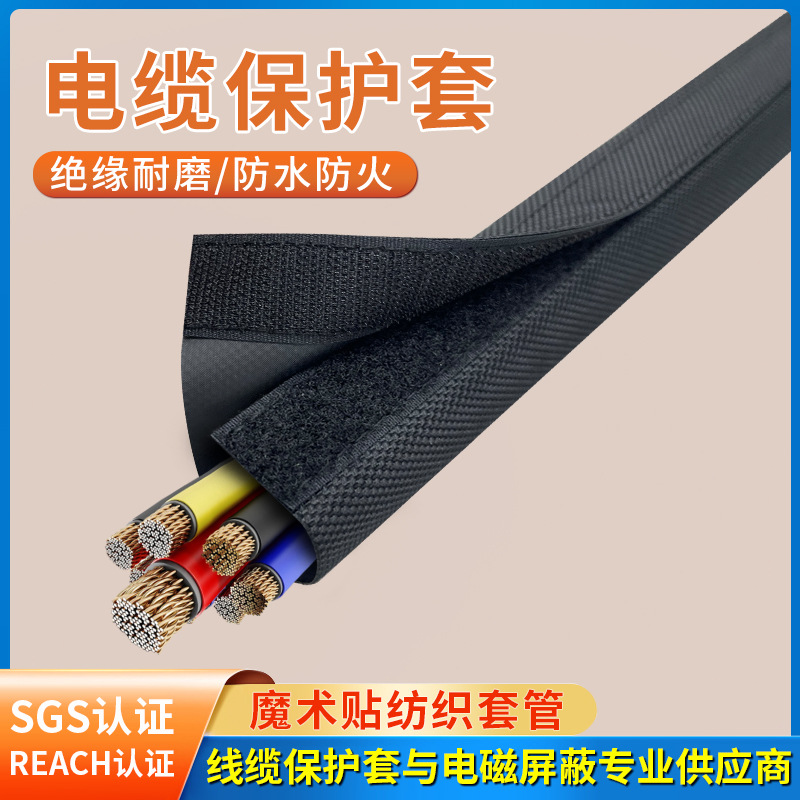 捷牌JPCM魔术贴纺织套管电线保护套线束套管包线布护线套防水耐磨