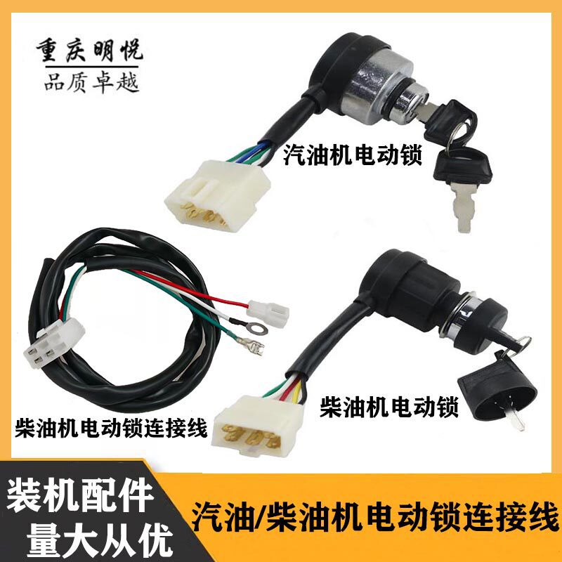 汽油发电机柴油机186F192F8KW电门锁电启动开关钥匙电动锁连接线