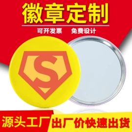 徽章;化妆镜;钥匙扣及钥匙扣配件