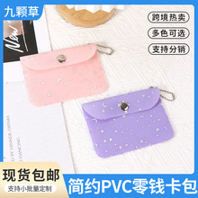 包邮网红果冻少女心双层PVC小卡包韩国ins零钱包按扣收纳包