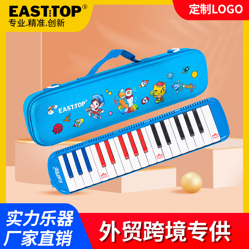 Easttop32键新款精包口风琴儿童学生课堂专业口风琴