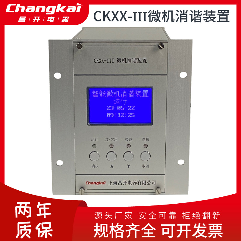 CKXX-III二次微机消谐装置全铝数显互感器用RS485二次消谐10-35KV