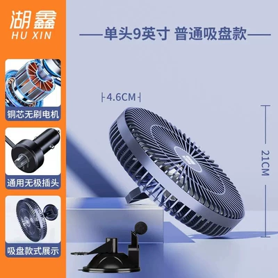 Car Special Roof Ceiling – Digər kiçik elektrik cihazlar - 9inch-suction-cup-12v24v-universal-stepless-speed-regulation-brushless-motor-variety-of-fans