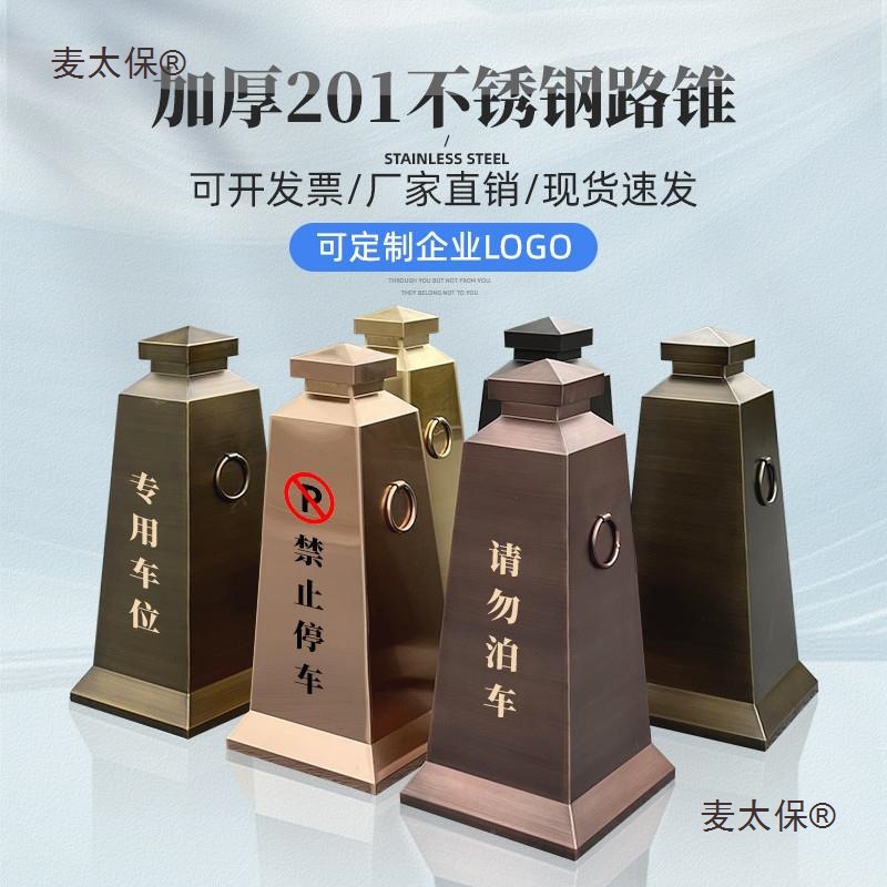 路障警示雪糕方锥不锈钢泊车反光锥路锥物业请勿禁止停车直麦太保