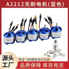 航模A2212无刷电机蓝色1000/1400/1800/2450/2700无刷航模电机
