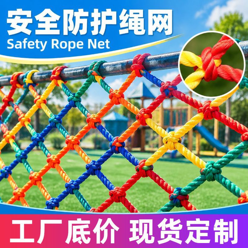 Outdoor Climbing Net, Balcony Children's Colorful Protective Net, Stair Decorative Net, Stairwell Anti-Fall Nylon Rope Outdoor Climbing Net, Balcony Children's Colorful Protective Net, Stair Decorative Net, Stairwell Anti-Fall Nylon Rope