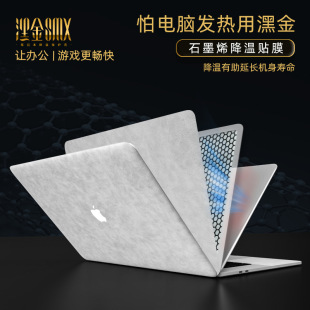 Suitable for Apple MacBook Shell Film Series Shell Film Black Shark Heating Graphene Sticker Pro 15 Matte