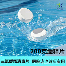 三氯异氰尿酸缓释片游泳池专用小型诊所污水处理杀菌灭藻慢溶片
