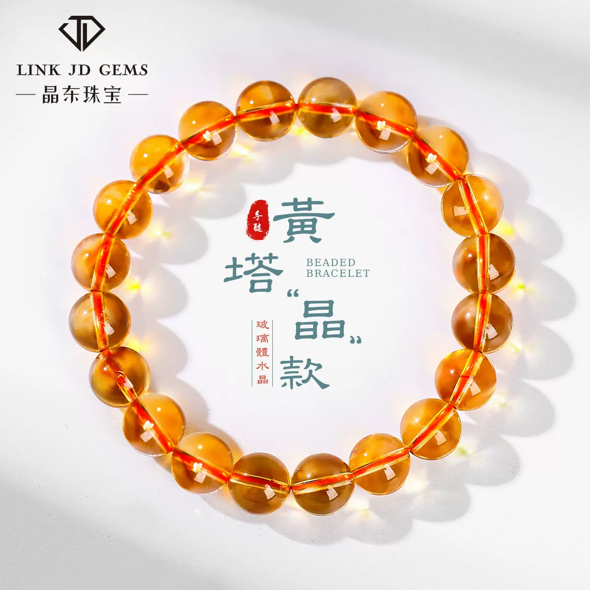 晶东珠宝 天然黄塔晶手链蜂蜜奶盖手饰金黄色女生黄水晶手链批发