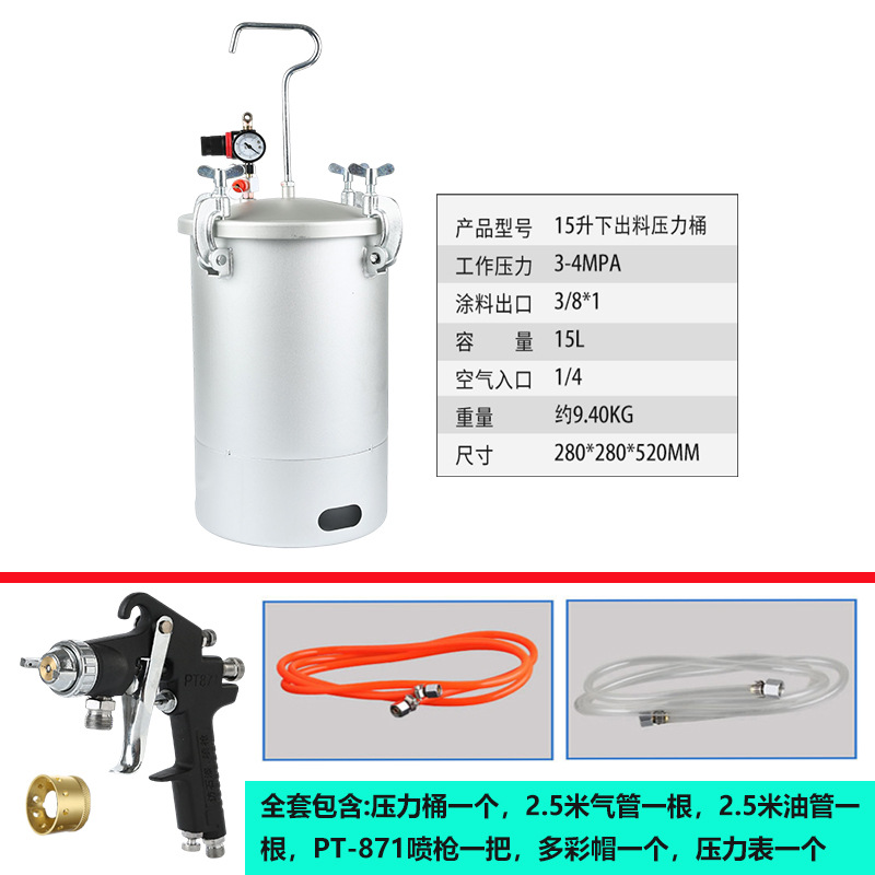 15L 압력 배럴 하단 열 (스프레이 건으로 전체 세트)
