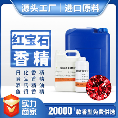 Guangzhou wholesale factory Washing liquid Essence Ruby Essence Essential oils Day of Essence Perfume Essence