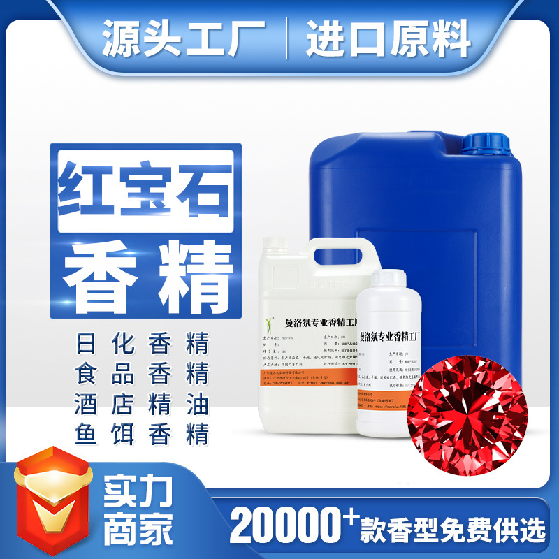 Guangzhou wholesale factory Washing liquid Essence Ruby Essence Essential oils Day of Essence Perfume Essence