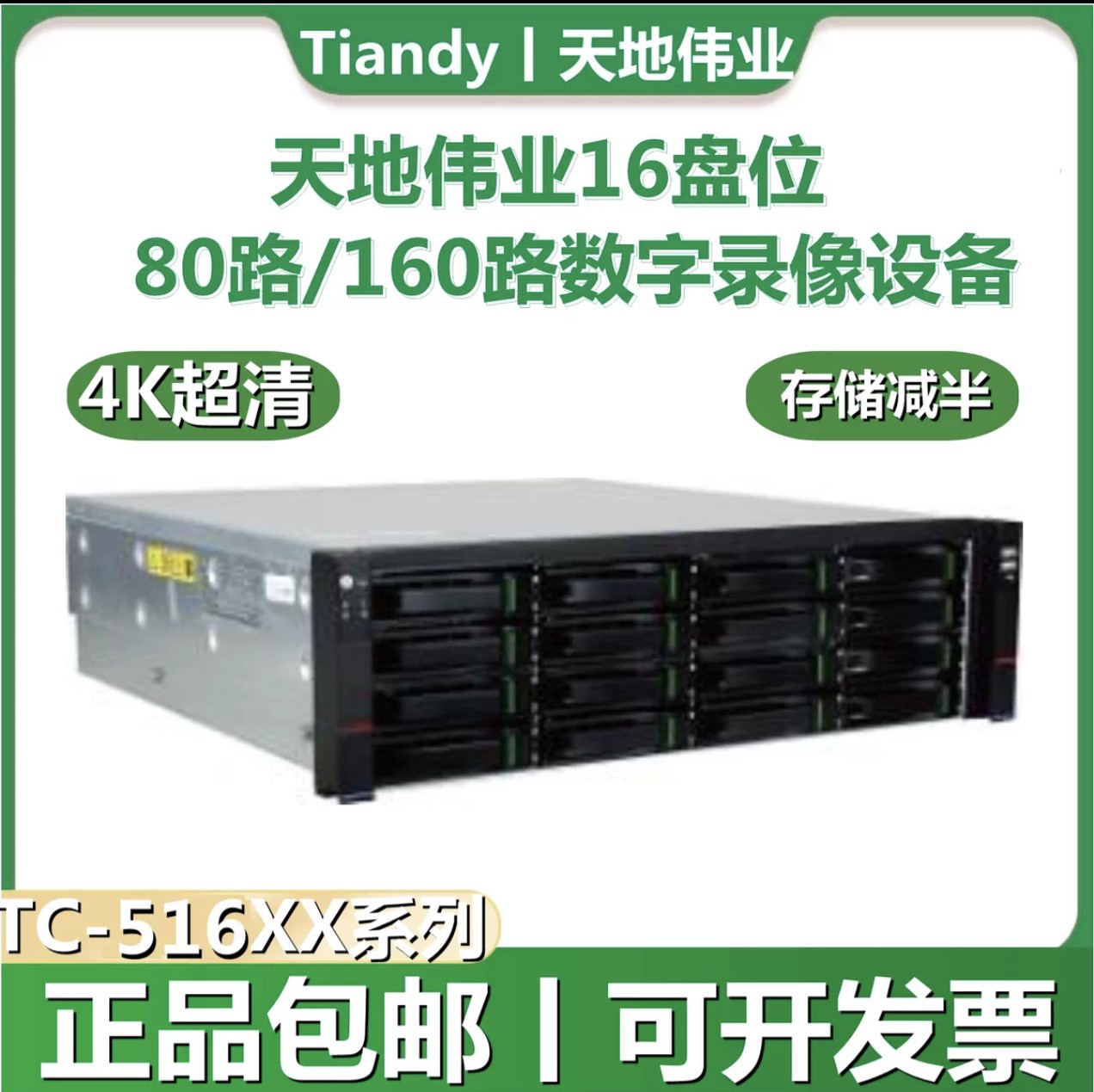 天地伟业160路16盘位NVR存储设备录像机TC-R516160