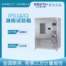 IPX12滴水试验箱 垂直滴水试验机淋雨试验装置 喷淋防水试验