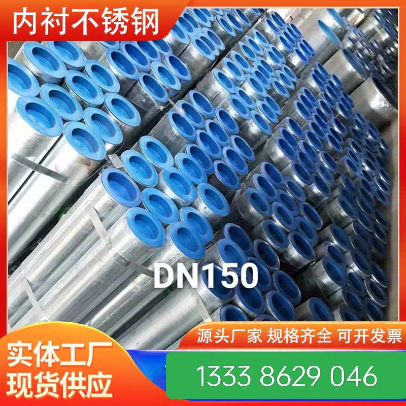 镀锌内衬不锈钢复合管 304内衬无缝排水复合管 316内衬耐腐蚀给水