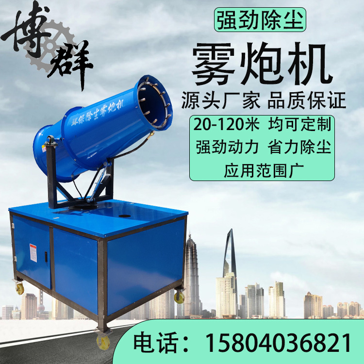 工地除尘降温雾炮机全自动防爆喷雾煤场炮雾建筑空气净化机抑尘器