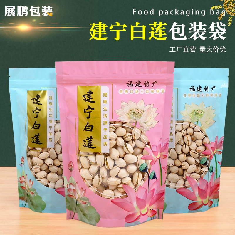 建宁莲子袋子红莲白莲子王包装袋500g自封袋一斤装塑料袋批发包邮