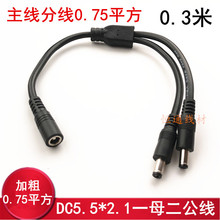ȫ�~0.75ƽ��DCһ�ֶ��Դ�� �Ӵ�DC5.5*2.1MMһĸ�����O���B�Ӿ�