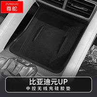 Применимо для 24-25 моделей BYD Yuan UP Центральная беспроводная зарядная прокладка силиконовая прокладка противоскользящая и пылезащитная прокладка для хранения автомобилей