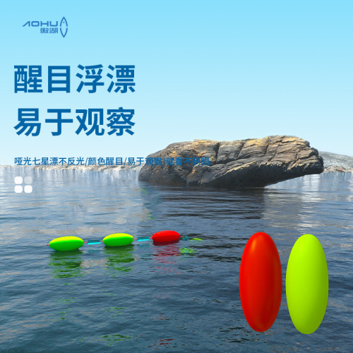 Aohu Small Soft Tail Floating Bobber High Sensitivity Seven Star Bobber Eye-catching Fishing Bobber High Carbon Bobber Foot Seven Star Bobber Fishing Tackle Product