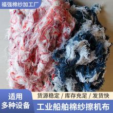 厂家现货供应废棉纱废布工业棉纱擦机棉纱回丝花色吸油吸水柔软