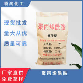 聚丙烯酰胺 污水处理絮凝沉降水处理阴阳非离子 絮凝剂聚丙烯酰胺