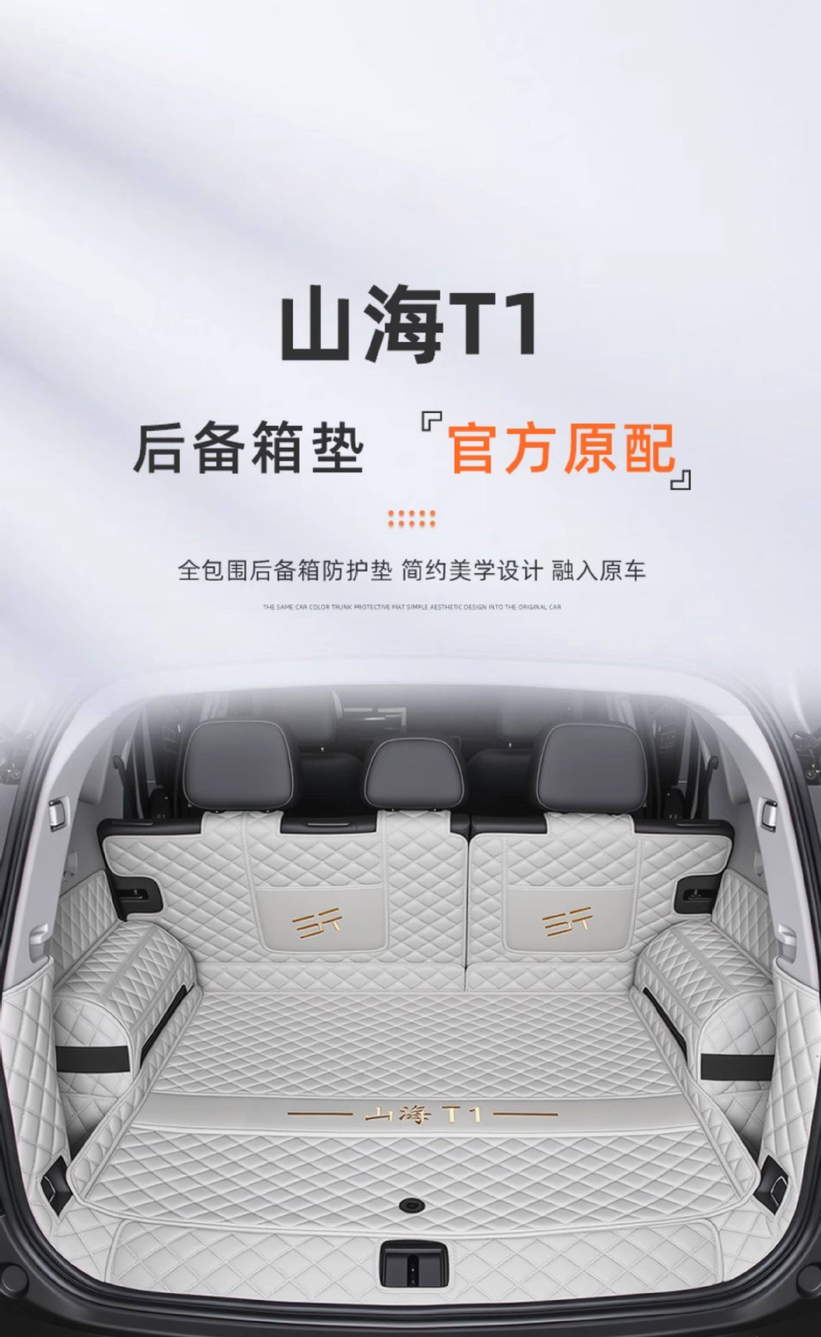 Suitable for Chery Jetour Shanhai T1, full coverage trunk mat, car trunk liner, Jetour T1