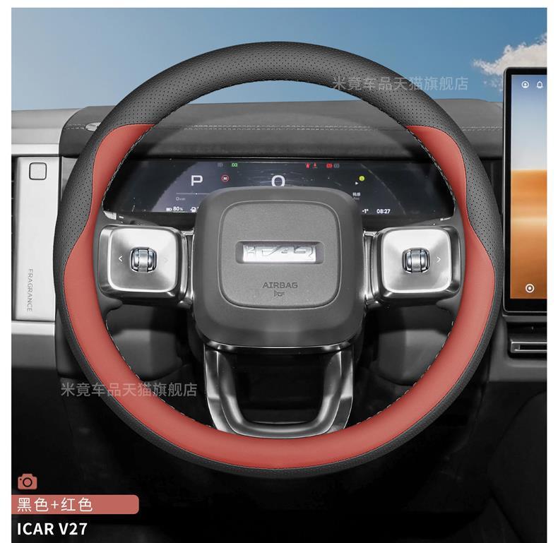 2026 Chery Icar V27V23 Steering Wheel Cover Ultra-Thin Anti-Slip Special Car Handle Cover for All Seasons