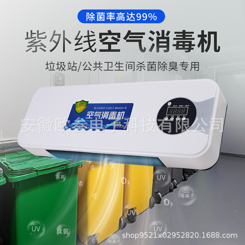 Public Toilet Deodorizer Air Disinfection Medical Ultraviolet Uv Pet Shop Clinic Ozone Plasma Operating Room Sterilization