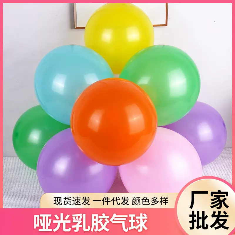 5寸10寸12寸哑光气球开业庆典气球婚庆生日乳胶气球跨境圆形气球