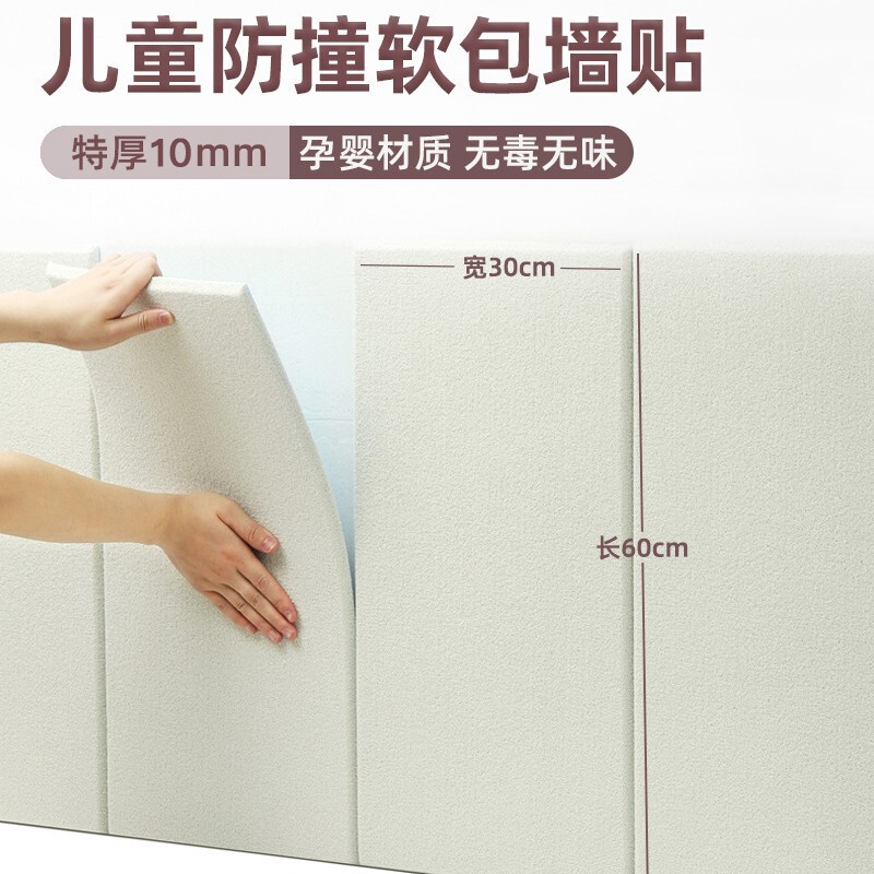 立体软包墙贴加厚自粘床头墙围防撞卧室榻榻米背景饰现代简约|undefined