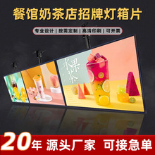 灯箱片 LED灯片灯光片室内户外写真软膜广告设计制作画奶茶店菜单