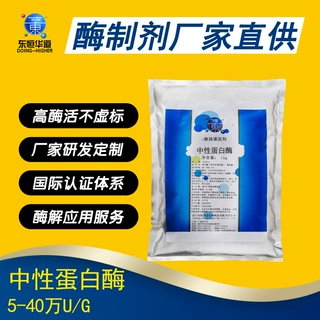 东恒华道1398中性蛋白酶沙雷肽酶枯草杆菌来源调味品蚕丝脱胶用酶
