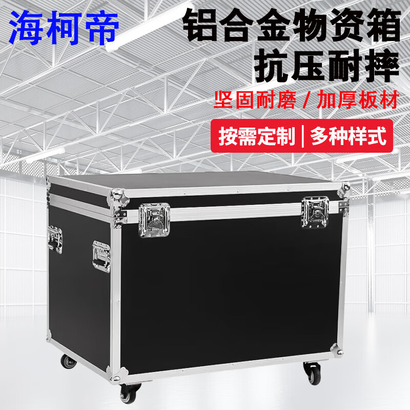 海柯帝 铝合金箱 黑色外径长70宽50高60cm 带轮带刹车带锁工具物