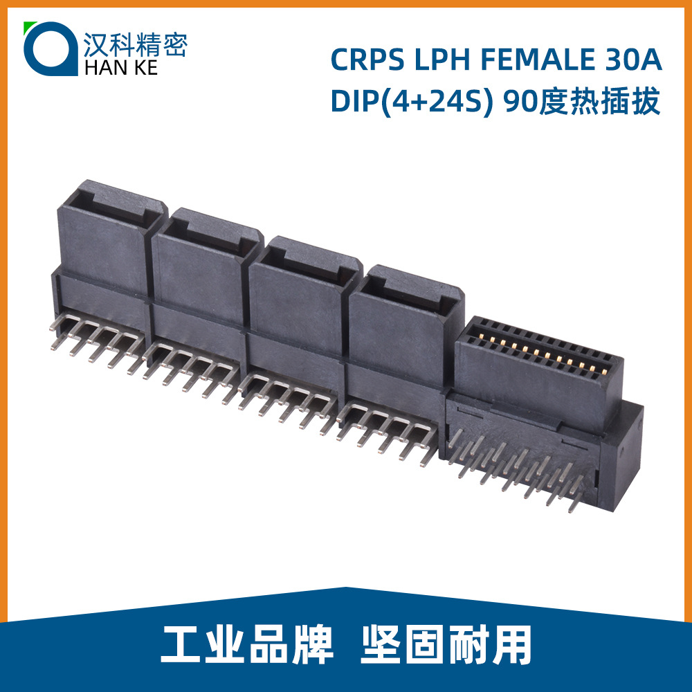 服务器电源信号连接器CRPS LPH 30A DIP(4+24S)交换机电源连接器