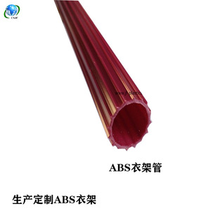 Production and Processing ABS Clothes Hanger Tube Extrusion ABS Clothes Hanger Tube ABS Extrusion