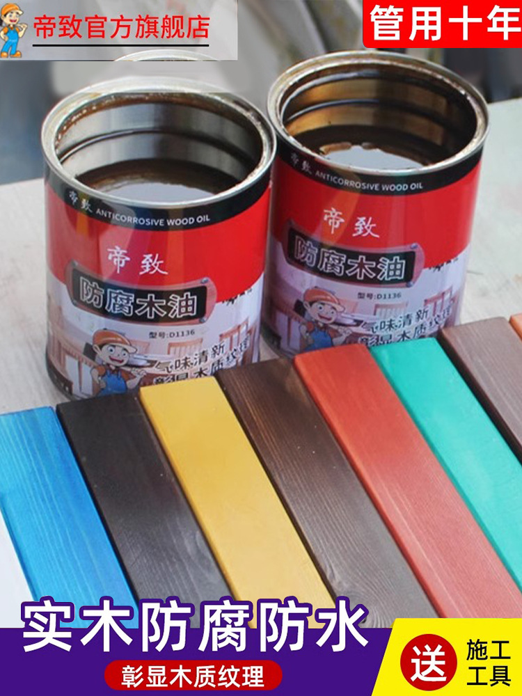 防腐木油户外防水防晒光油木器漆清漆透明自喷地板亮光上光桐油漆