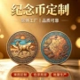 十二生肖收藏彩绘定制纪念章