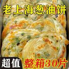 葱油饼正宗手抓饼老上海早餐食品半成品千层葱花煎饼家庭装批发
