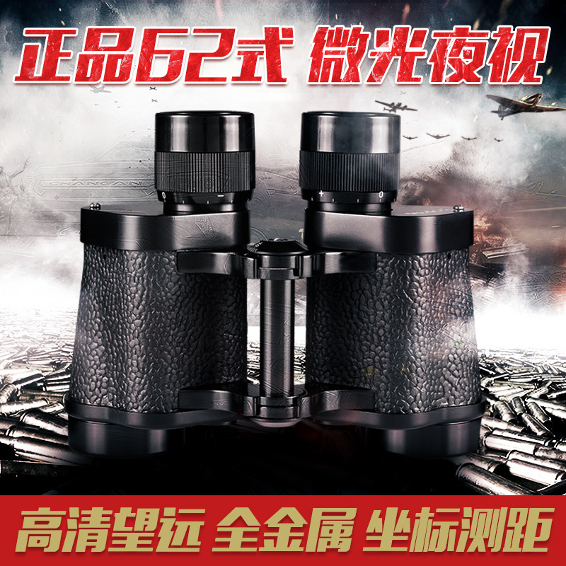 正品62式望远镜双筒测距高倍高清微光夜视望远镜